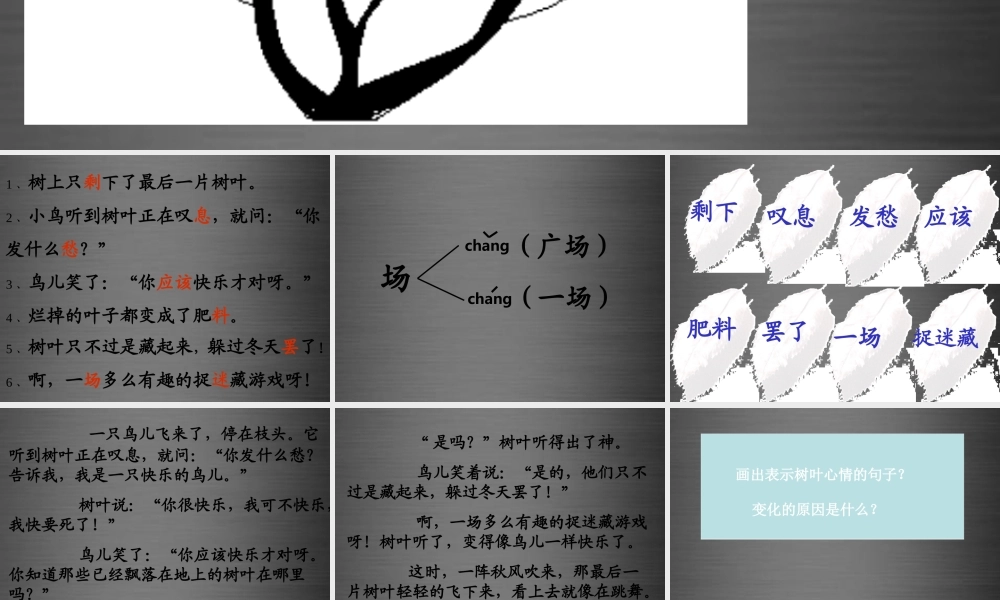 秋二年级语文上册《最后一片树叶》课件3 冀教版-冀教版小学二年级上册语文课件