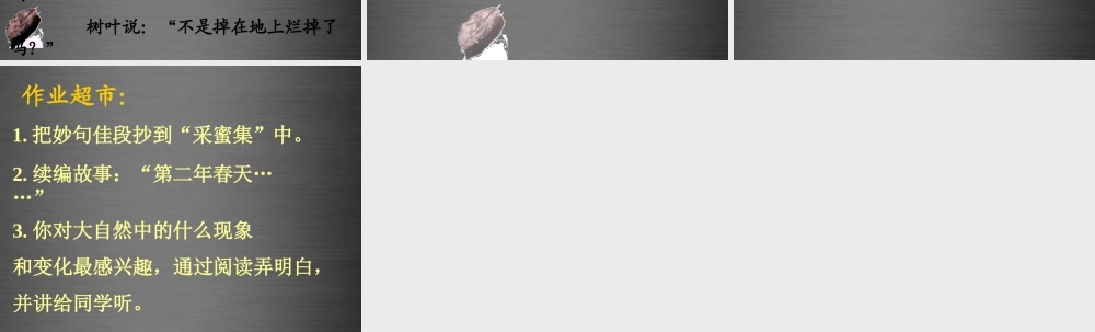 秋二年级语文上册《最后一片树叶》课件3 冀教版-冀教版小学二年级上册语文课件