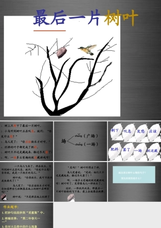 秋二年级语文上册《最后一片树叶》课件3 冀教版-冀教版小学二年级上册语文课件