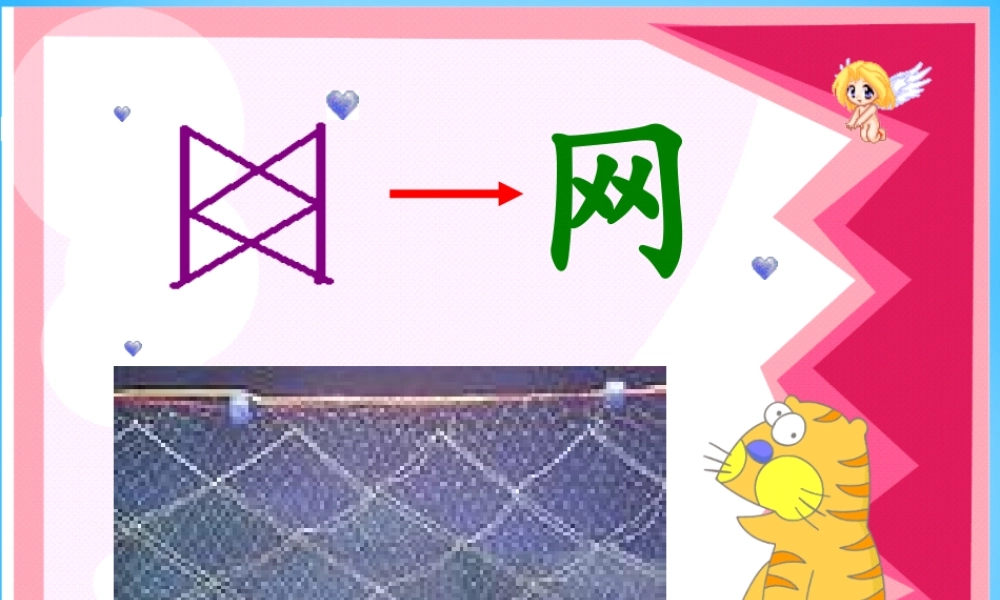 秋三年级语文上册《网上呼救》课件1 沪教版-沪教版小学三年级上册语文课件