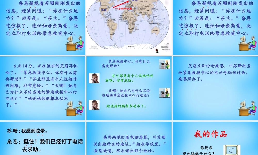 秋三年级语文上册《网上呼救》课件1 沪教版-沪教版小学三年级上册语文课件