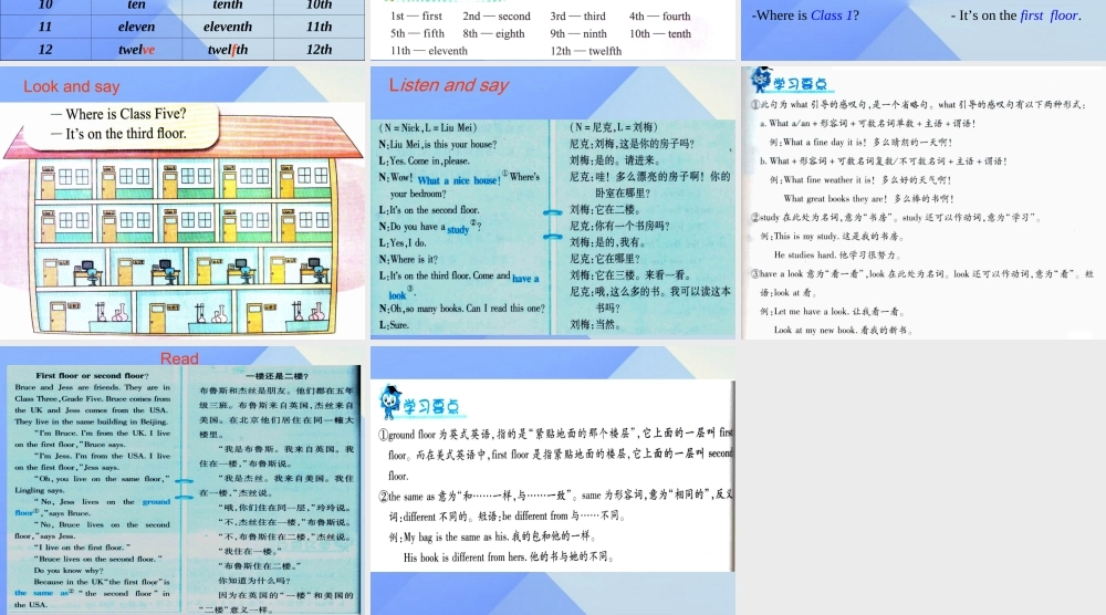 秋六年级英语上册 Lesson 6《It’s on the fifth floor》课件1 科普版-人教版小学六年级上册英语课件