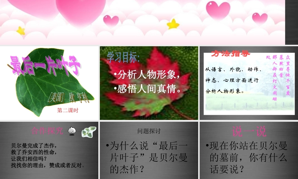 秋二年级语文上册《最后一片树叶》课件4 冀教版-冀教版小学二年级上册语文课件