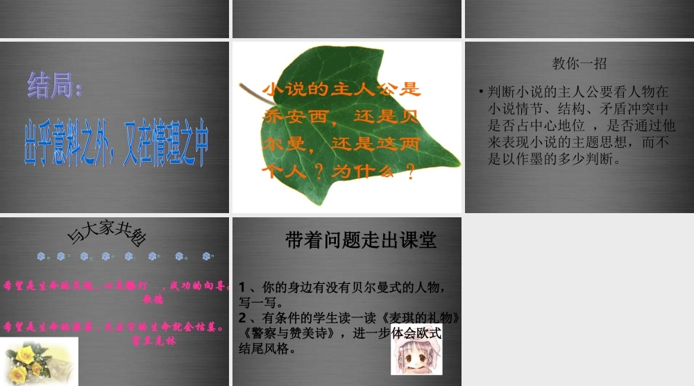 秋二年级语文上册《最后一片树叶》课件4 冀教版-冀教版小学二年级上册语文课件