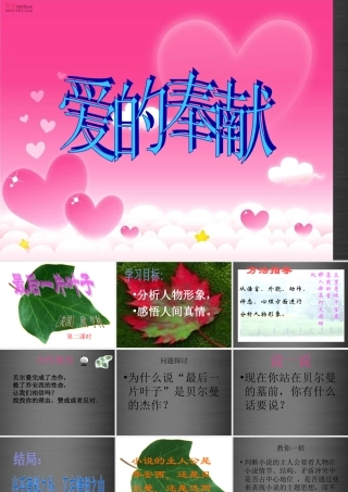 秋二年级语文上册《最后一片树叶》课件4 冀教版-冀教版小学二年级上册语文课件