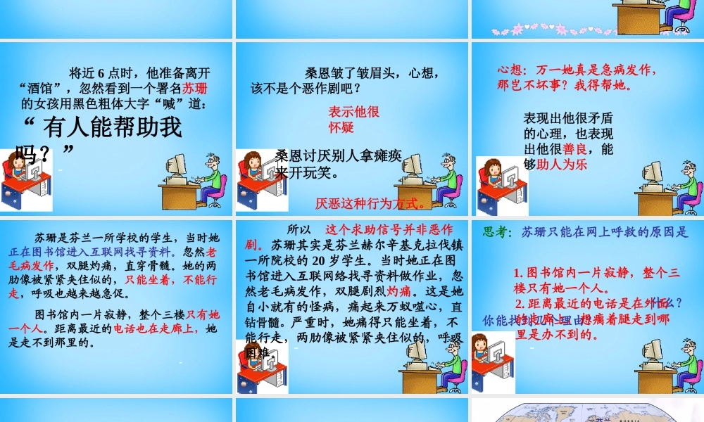 秋三年级语文上册《网上呼救》课件2 沪教版-沪教版小学三年级上册语文课件