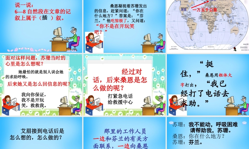 秋三年级语文上册《网上呼救》课件2 沪教版-沪教版小学三年级上册语文课件