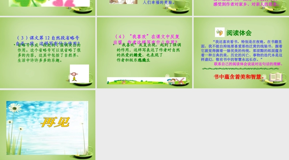 秋五年级语文上册《我喜欢》课件2 北师大版-北师大版小学五年级上册语文课件