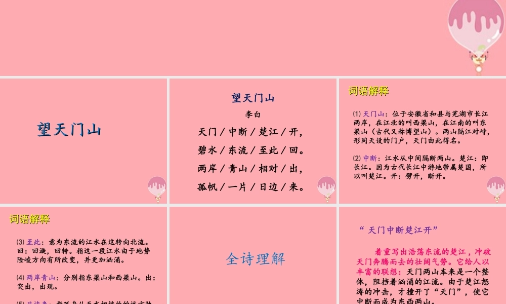 秋五年级语文上册 第6课 古诗三首（山行）课件 语文S版-语文S版小学五年级上册语文课件