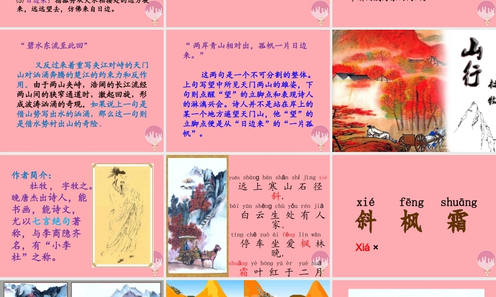 秋五年级语文上册 第6课 古诗三首（山行）课件 语文S版-语文S版小学五年级上册语文课件