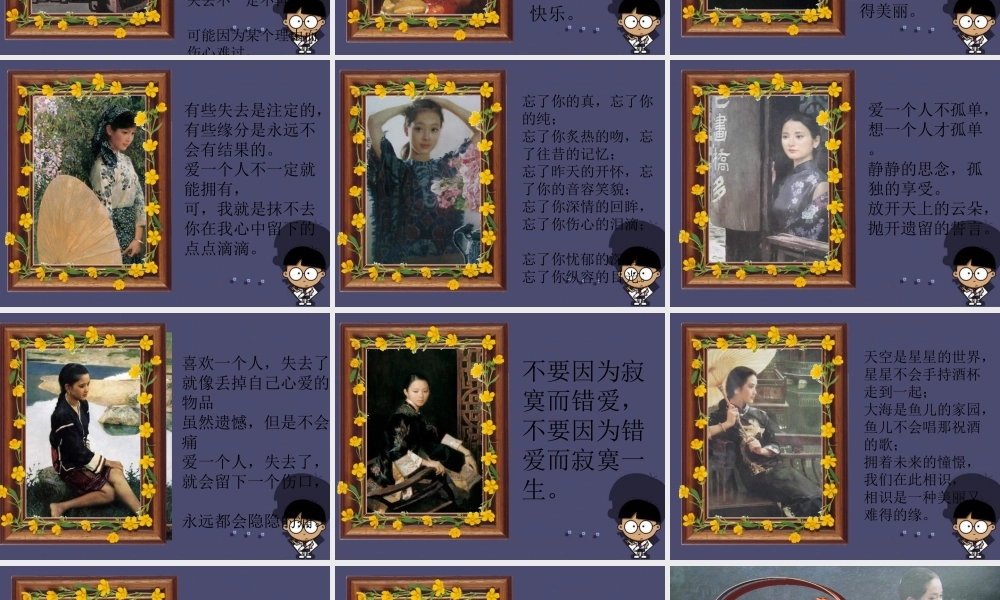 秋六年级语文上册《爱的絮语》课件 冀教版-冀教版小学六年级上册语文课件