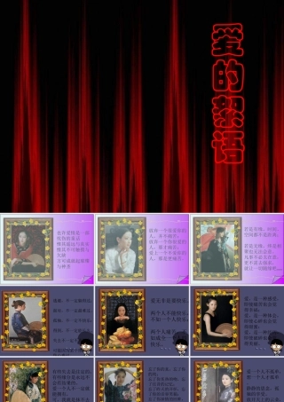 秋六年级语文上册《爱的絮语》课件 冀教版-冀教版小学六年级上册语文课件