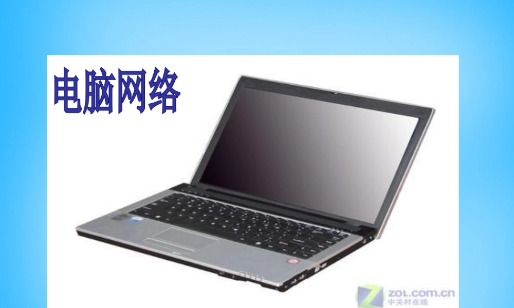 秋三年级语文上册《网上呼救》课件3 沪教版-沪教版小学三年级上册语文课件