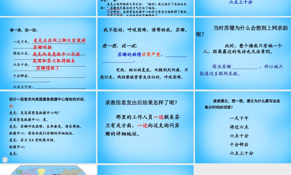 秋三年级语文上册《网上呼救》课件3 沪教版-沪教版小学三年级上册语文课件