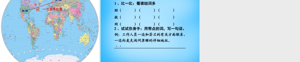 秋三年级语文上册《网上呼救》课件3 沪教版-沪教版小学三年级上册语文课件
