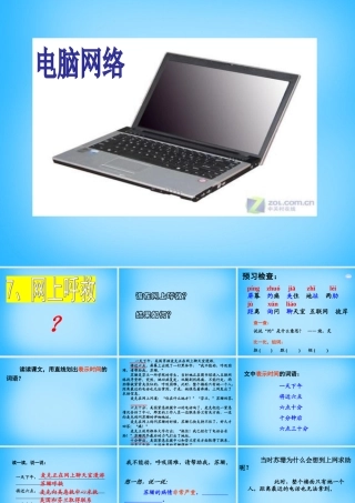 秋三年级语文上册《网上呼救》课件3 沪教版-沪教版小学三年级上册语文课件