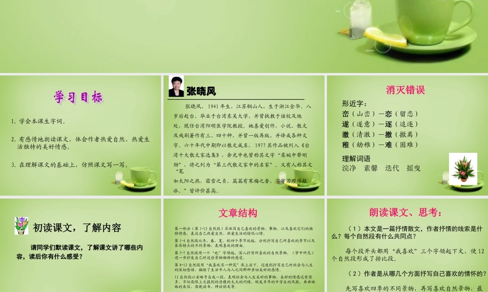 秋五年级语文上册《我喜欢》课件3 北师大版-北师大版小学五年级上册语文课件