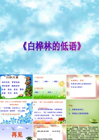秋六年级语文上册《白桦林的低语》课件1 北师大版-北师大版小学六年级上册语文课件