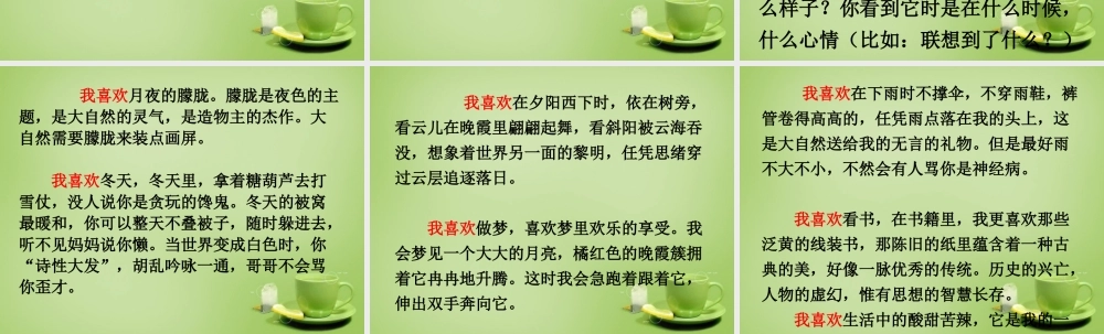 秋五年级语文上册《我喜欢》课件4 北师大版-北师大版小学五年级上册语文课件