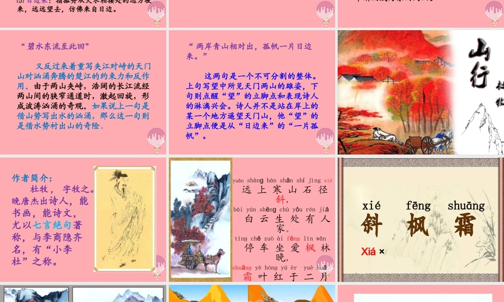 秋五年级语文上册 第6课 古诗三首（望天门山）课件 语文S版-语文S版小学五年级上册语文课件