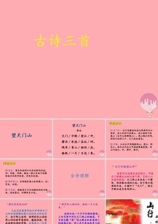 秋五年级语文上册 第6课 古诗三首（望天门山）课件 语文S版-语文S版小学五年级上册语文课件