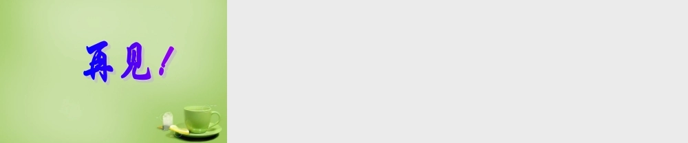 秋六年级语文上册《白桦林的低语》课件2 北师大版-北师大版小学六年级上册语文课件