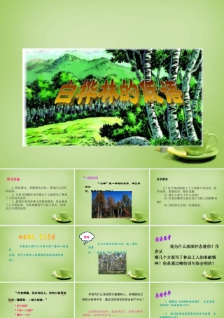 秋六年级语文上册《白桦林的低语》课件2 北师大版-北师大版小学六年级上册语文课件