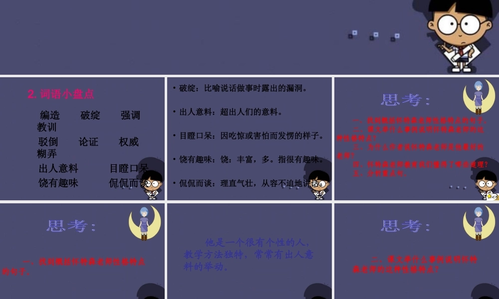 秋五年级语文上册《我最好的老师》课件1 冀教版-冀教版小学五年级上册语文课件