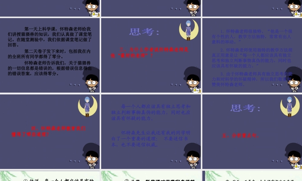 秋五年级语文上册《我最好的老师》课件1 冀教版-冀教版小学五年级上册语文课件