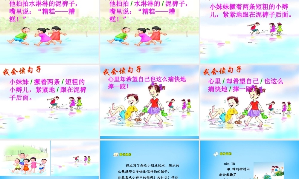 秋三年级语文上册《雨后》课件1 沪教版-沪教版小学三年级上册语文课件