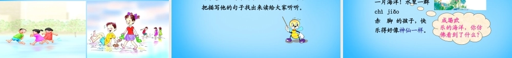 秋三年级语文上册《雨后》课件1 沪教版-沪教版小学三年级上册语文课件