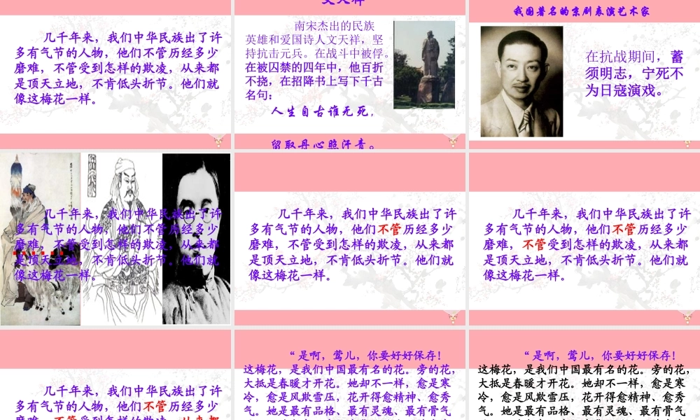 秋五年级语文上册 第6课 梅花魂课件1 新人教版-新人教版小学五年级上册语文课件