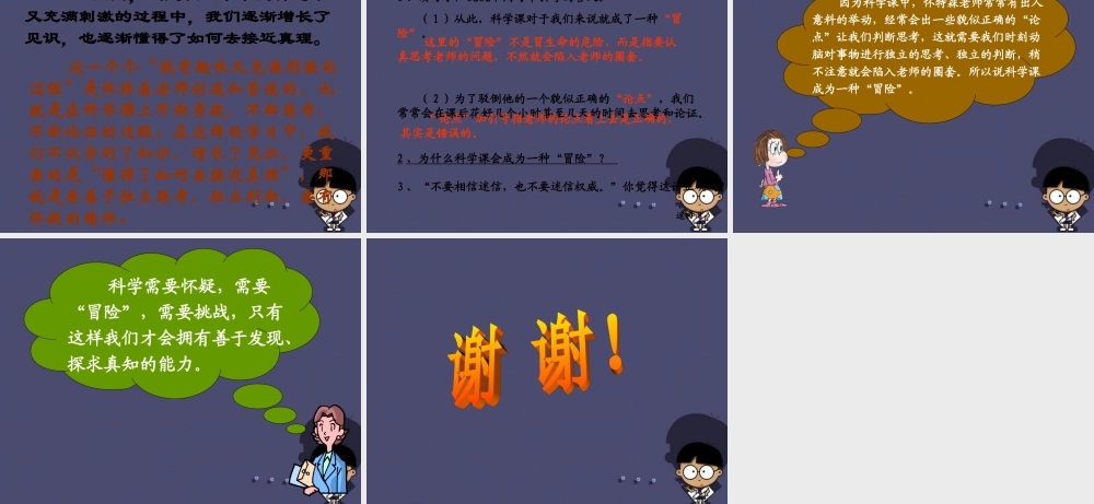 秋五年级语文上册《我最好的老师》课件2 冀教版-冀教版小学五年级上册语文课件