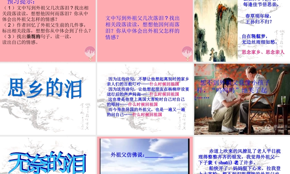 秋五年级语文上册 第6课 梅花魂课件2 新人教版-新人教版小学五年级上册语文课件