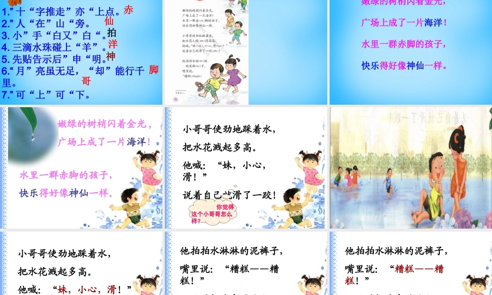 秋三年级语文上册《雨后》课件2 沪教版-沪教版小学三年级上册语文课件