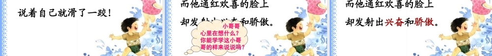 秋三年级语文上册《雨后》课件2 沪教版-沪教版小学三年级上册语文课件