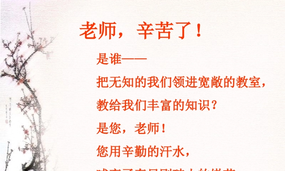 秋五年级语文上册《我最好的老师》课件3 冀教版-冀教版小学五年级上册语文课件