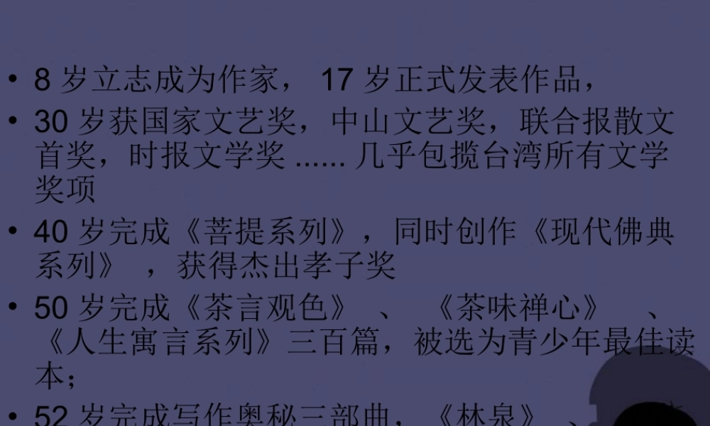 秋六年级语文上册《百合花开》课件1 冀教版-冀教版小学六年级上册语文课件