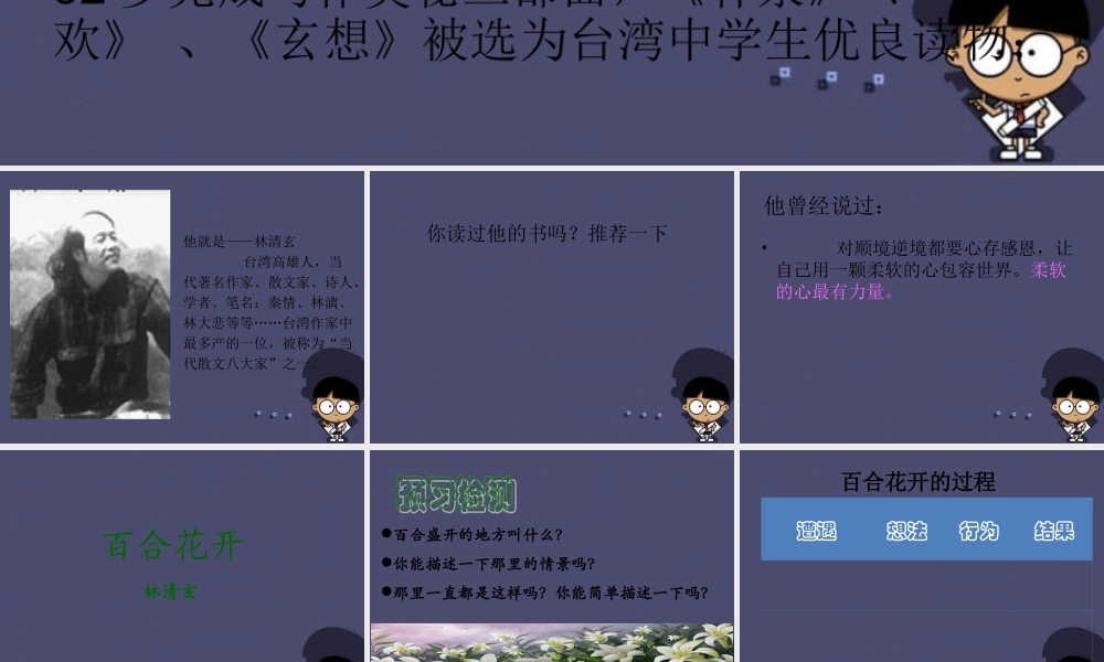 秋六年级语文上册《百合花开》课件1 冀教版-冀教版小学六年级上册语文课件