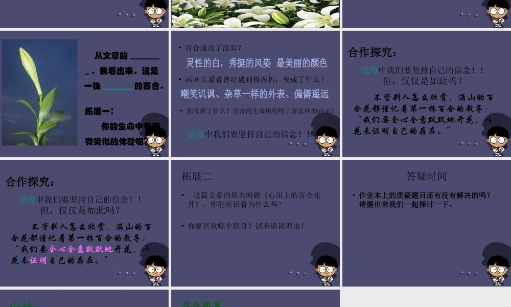 秋六年级语文上册《百合花开》课件1 冀教版-冀教版小学六年级上册语文课件