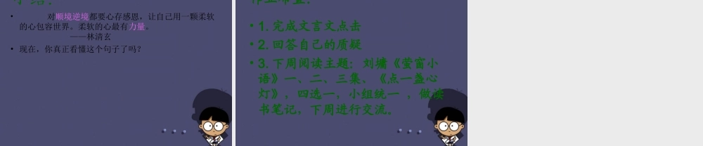 秋六年级语文上册《百合花开》课件1 冀教版-冀教版小学六年级上册语文课件