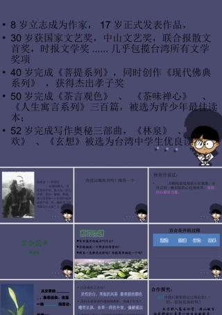 秋六年级语文上册《百合花开》课件1 冀教版-冀教版小学六年级上册语文课件