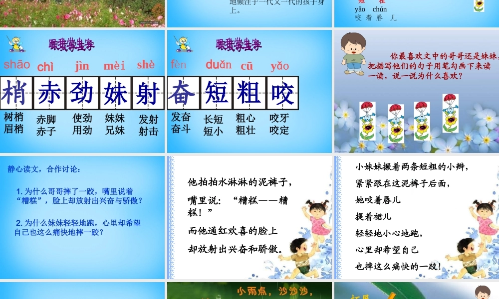秋三年级语文上册《雨后》课件3 沪教版-沪教版小学三年级上册语文课件