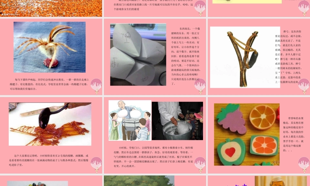 秋五年级语文上册 第7课 桂花雨课件1 新人教版-新人教版小学五年级上册语文课件