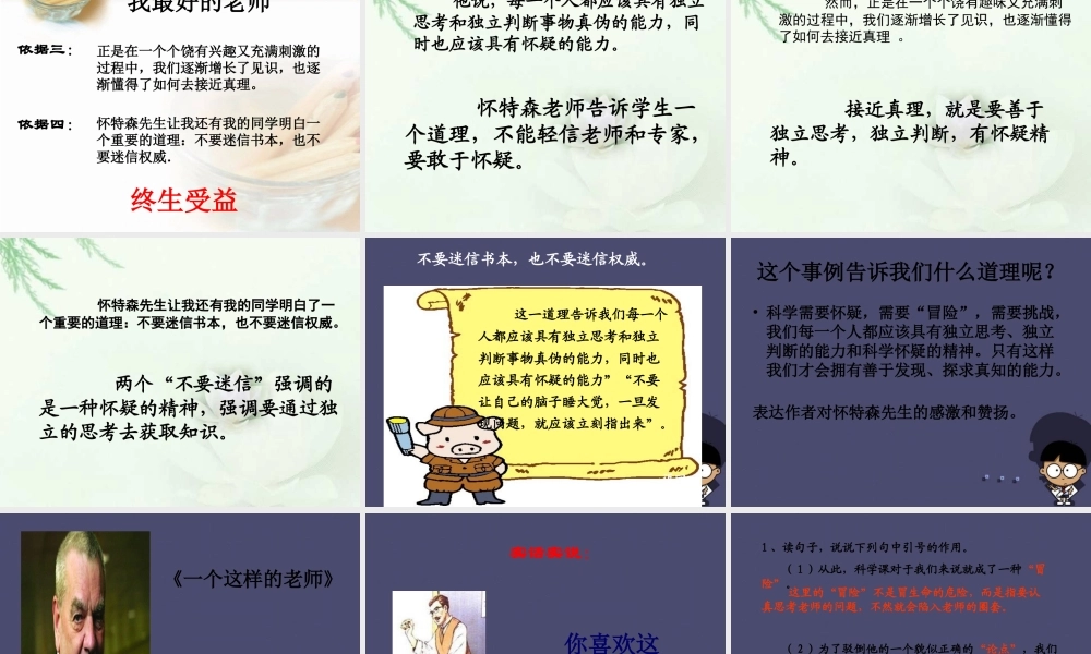 秋五年级语文上册《我最好的老师》课件4 冀教版-冀教版小学五年级上册语文课件