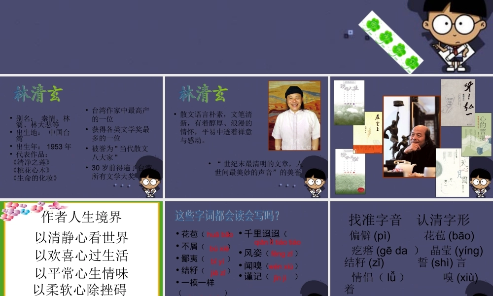 秋六年级语文上册《百合花开》课件2 冀教版-冀教版小学六年级上册语文课件