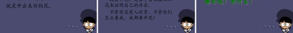 秋六年级语文上册《百合花开》课件2 冀教版-冀教版小学六年级上册语文课件