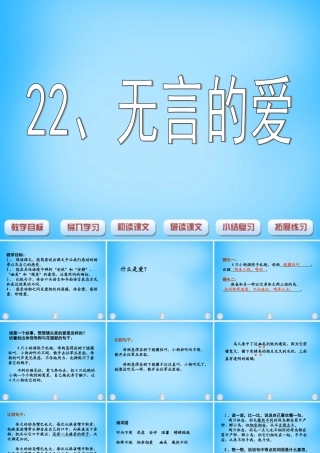 秋五年级语文上册《无言的爱》课件1 沪教版-沪教版小学五年级上册语文课件