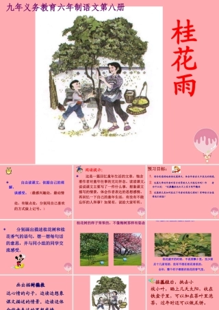 秋五年级语文上册 第7课 桂花雨课件2 新人教版-新人教版小学五年级上册语文课件