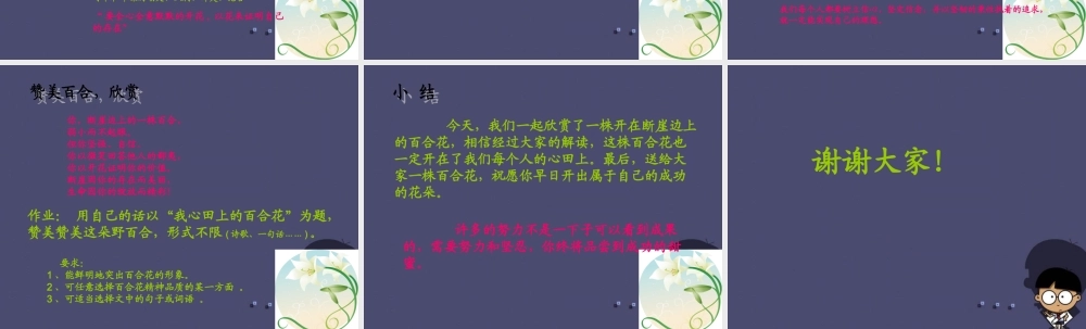 秋六年级语文上册《百合花开》课件3 冀教版-冀教版小学六年级上册语文课件